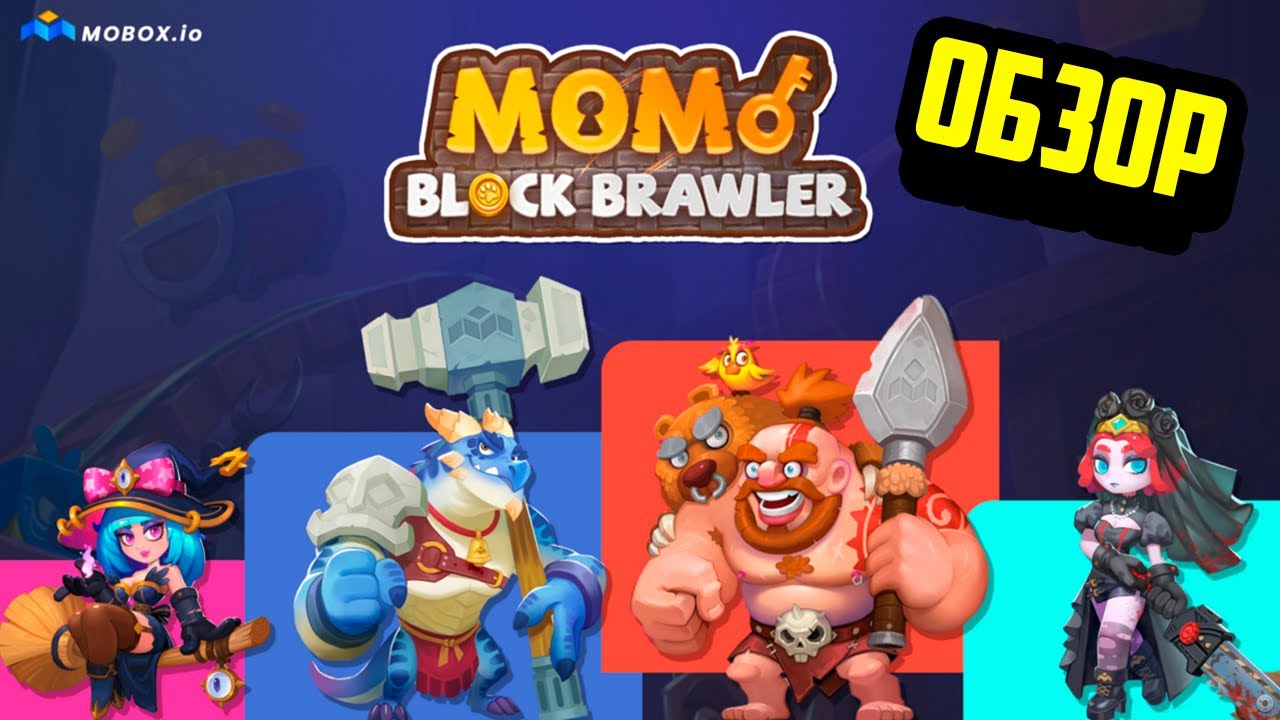 Mobox - MoMo block Brawler, первый взгляд на закрытую Бету, RPG авто батлер на блокчейне BSC, NFT