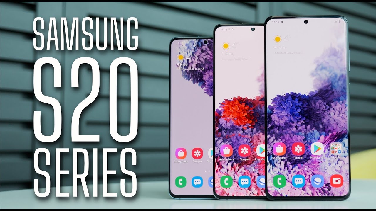 Первый взгляд на Samsung S20 Series: S20, S20 Plus и S20 Ultra. 8K/120Hz/5G!