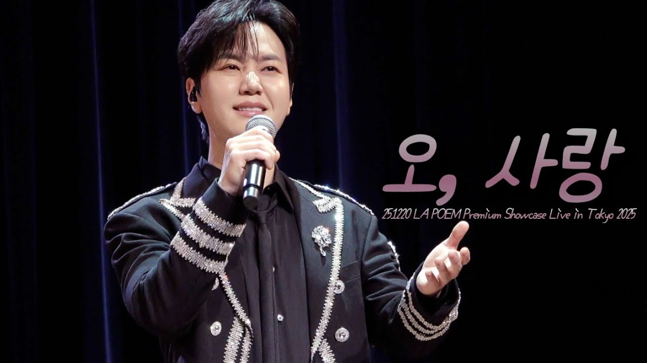[4K] 오, 사랑 - 최성훈 Focus (라포엠 LAPOEM) / 251220 LA POEM Premium Showcase Live in Tokyo 2025