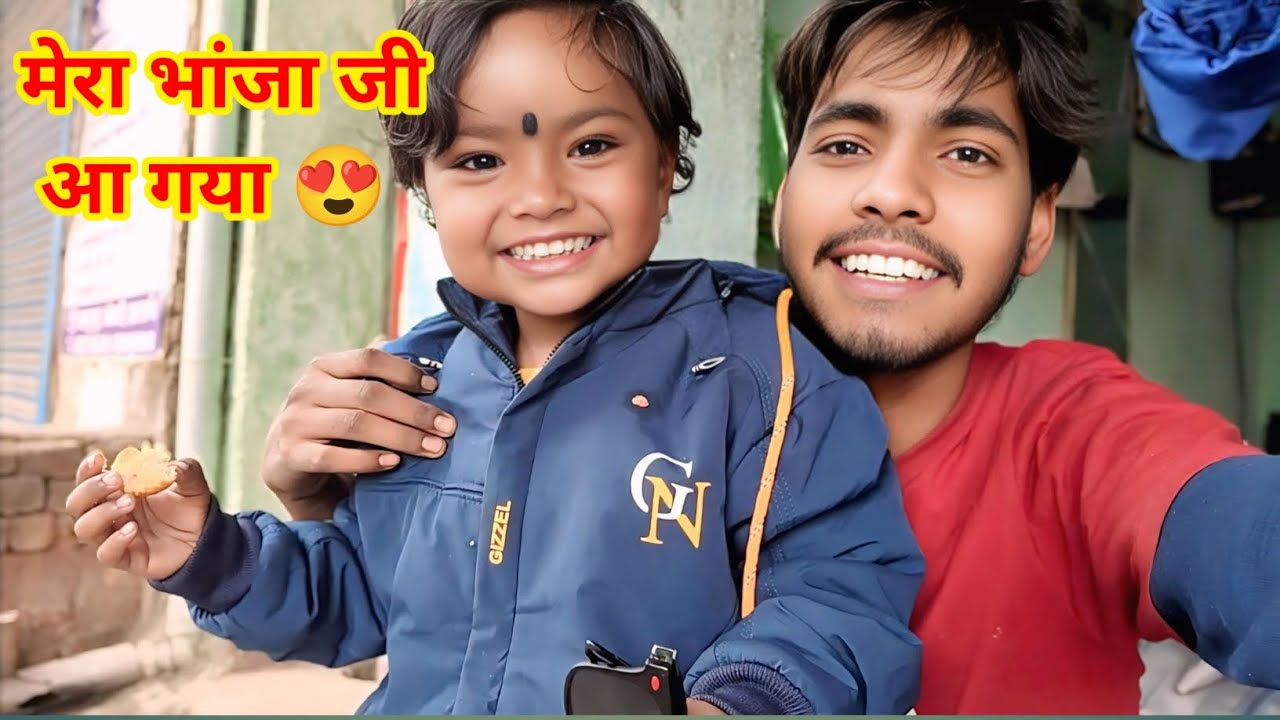 मेरा भांजा जी आ गया 😍 | #bittumahtovlogs | #dailyvlogs #vlog #vlogs #trending #popular #vlogger 