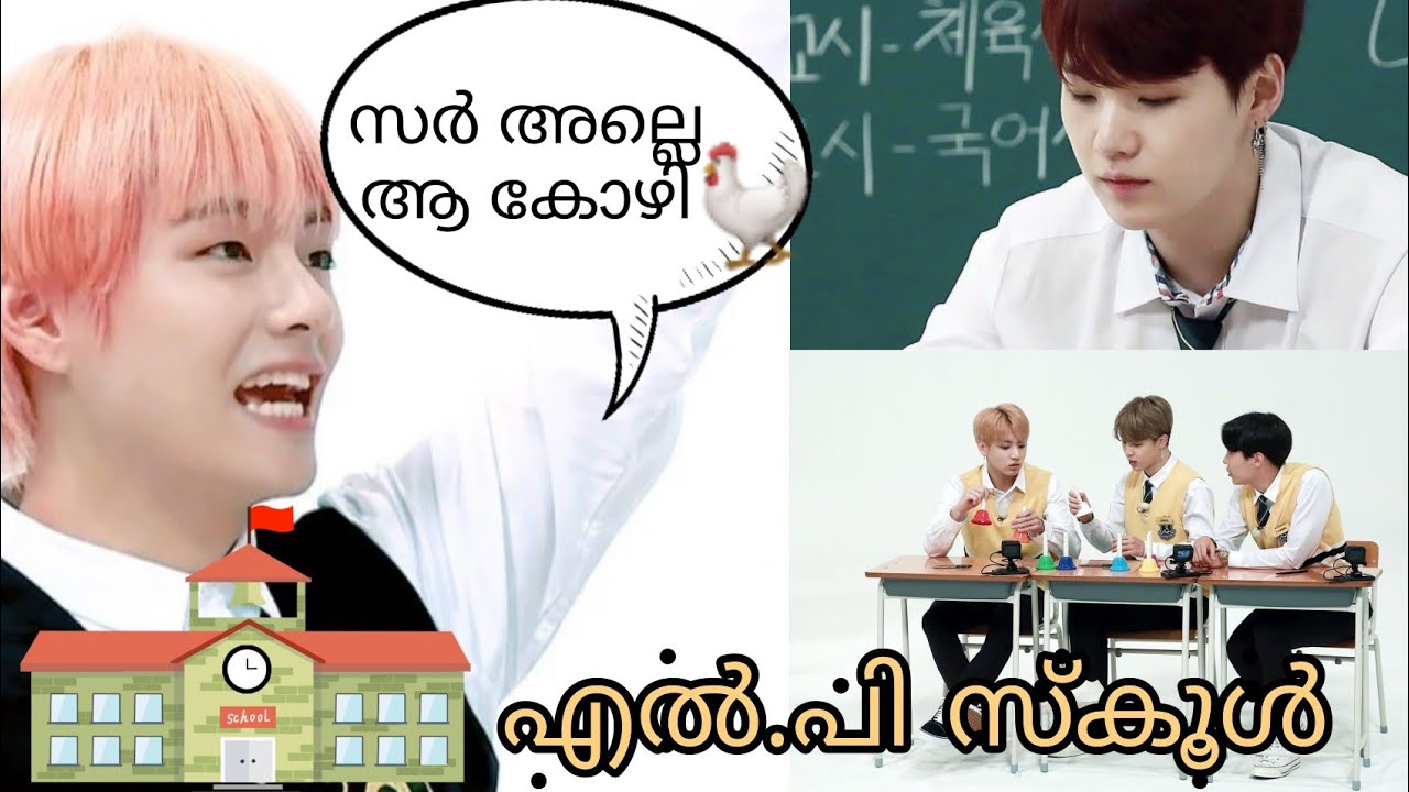ബാംഗ്ടാൻ എൽ. പി സ്കൂൾ 🏨😂
