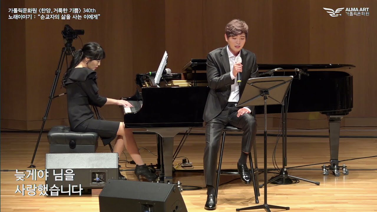찬양 거룩한 기쁨 340회 中 늦게야 님을 사랑했습니다