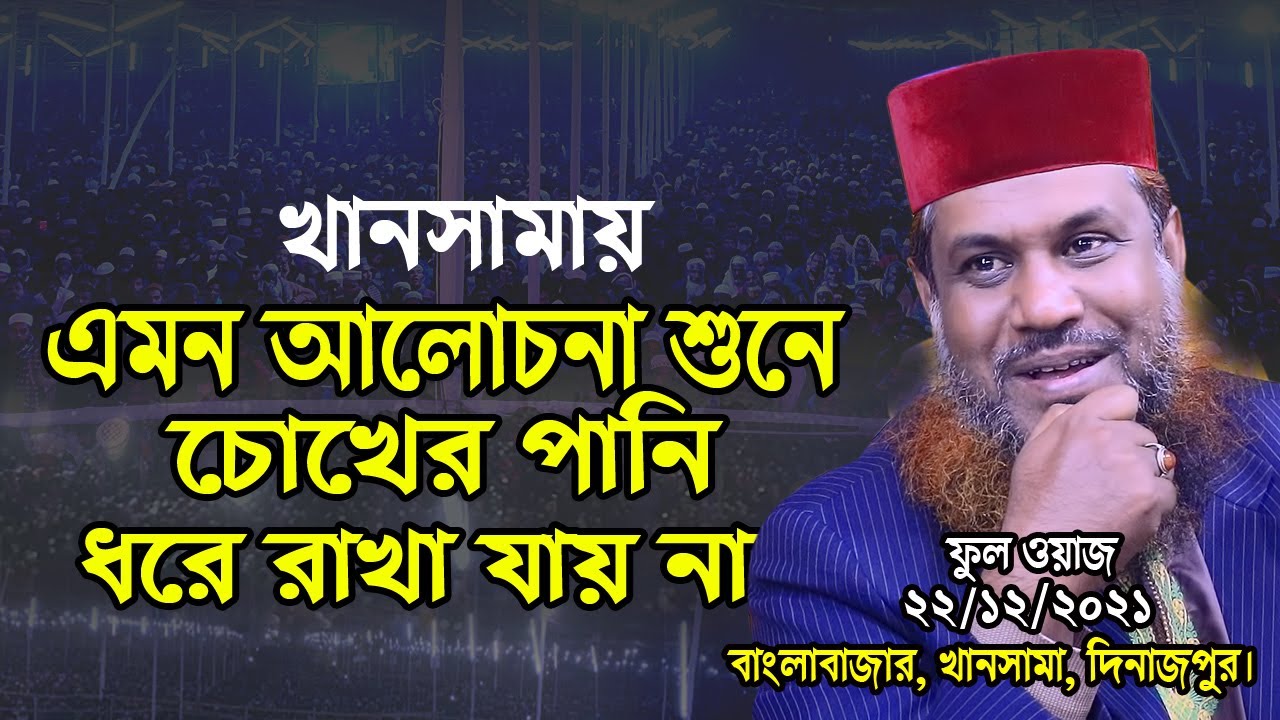 শাইখুল ইসলাম শাইখ||শাইখুল ইসলাম শাইখ ওয়াজ||shaikhul islam shaikh||Shaikhul Islam Shaikh  Waz 2021