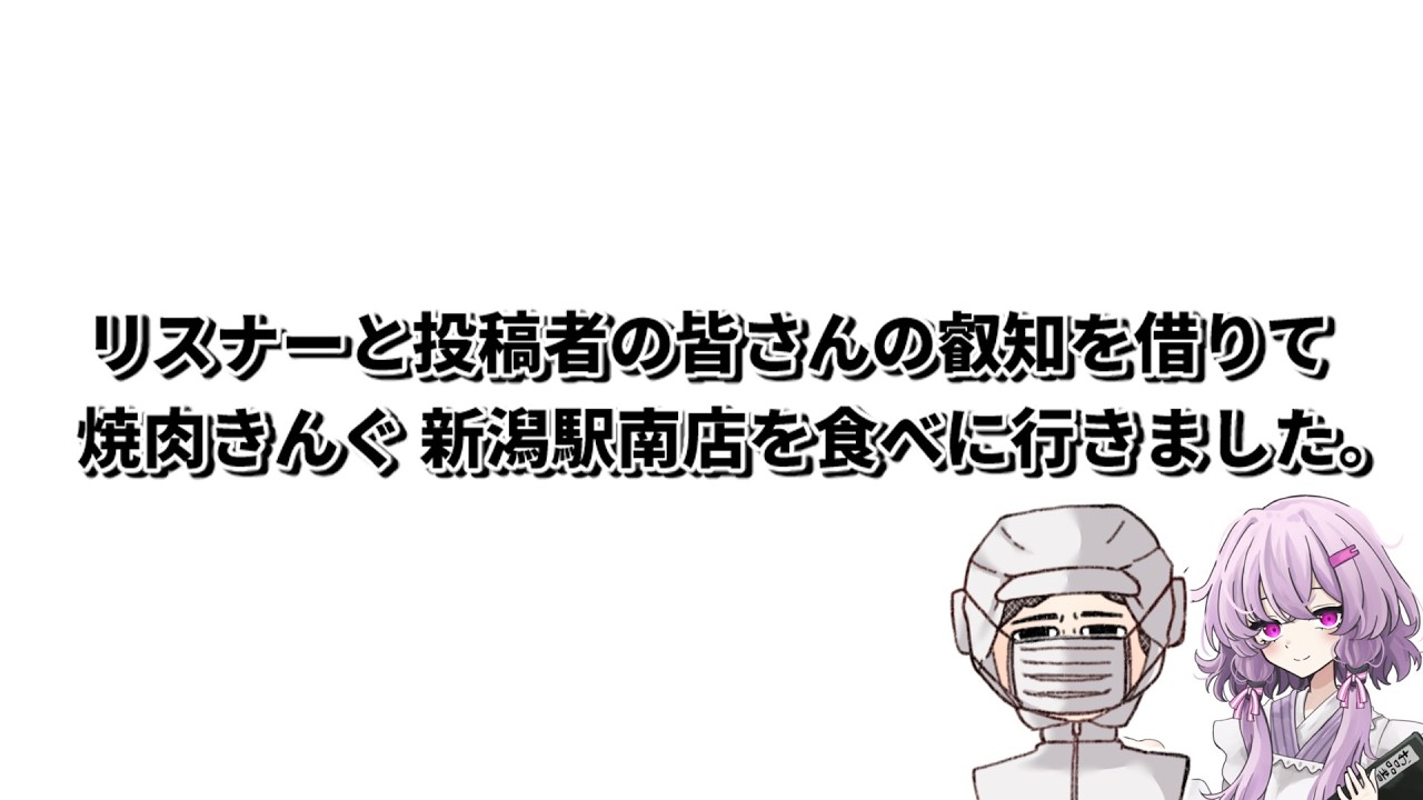 【ドカ食い気絶部】結月ゆかり曰く、たまにはおごって喰い散らかせばよいのでしょう？【VOICEROIDキッチン】