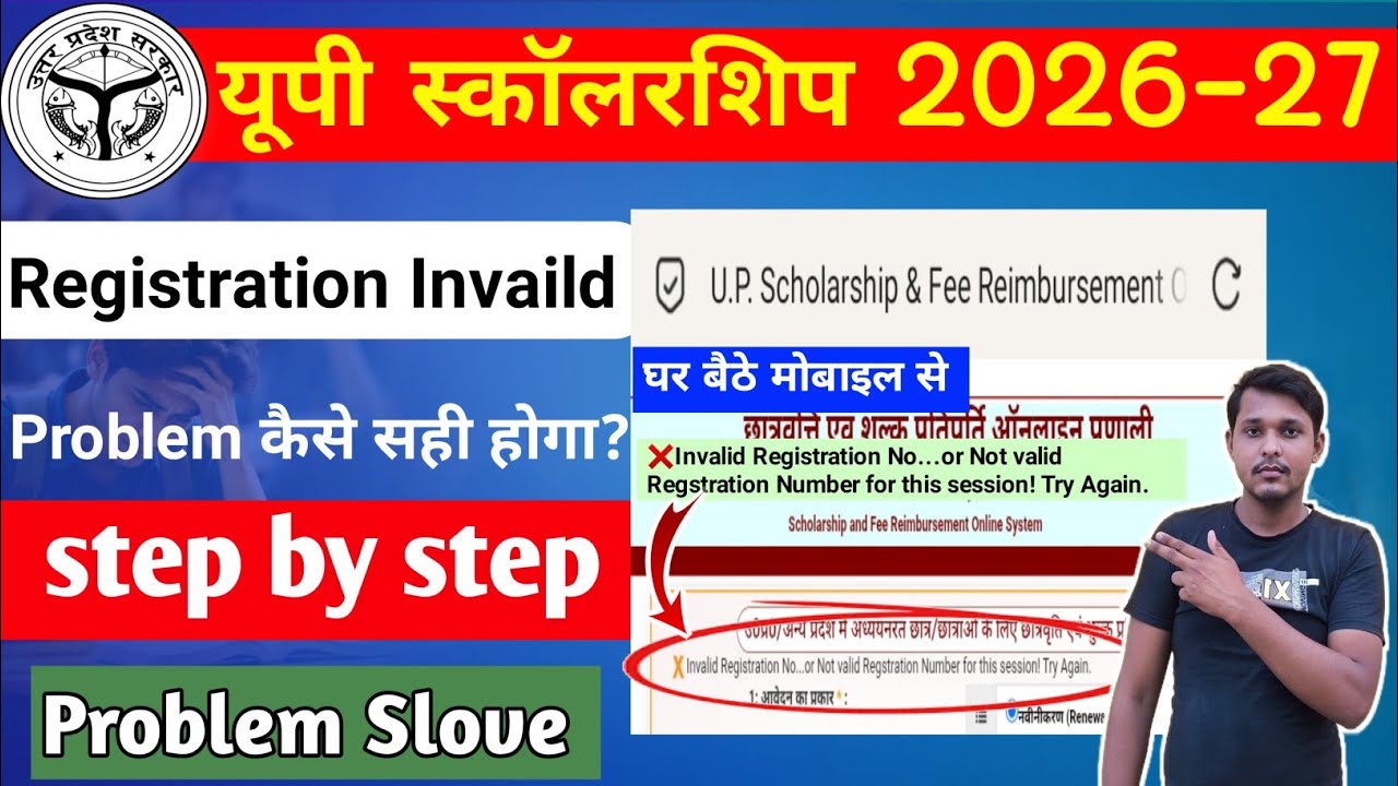 UP Scholarship 2026-27 Problem Solve | Invalid Registration No. या Not Valid कैसे सही करें | #news 