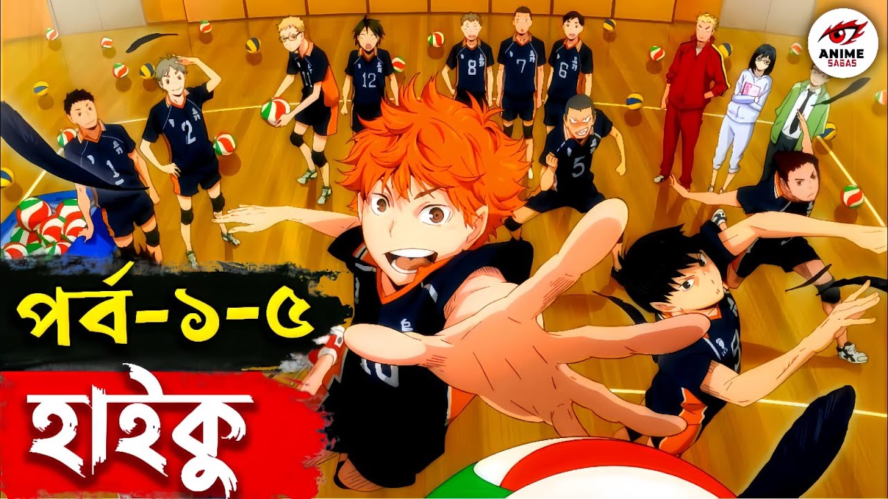 HAIKYUU Episode 1-5 Explained In Bangla | Best Sports Anime | Anime Sagas @ANIMESAGAS909