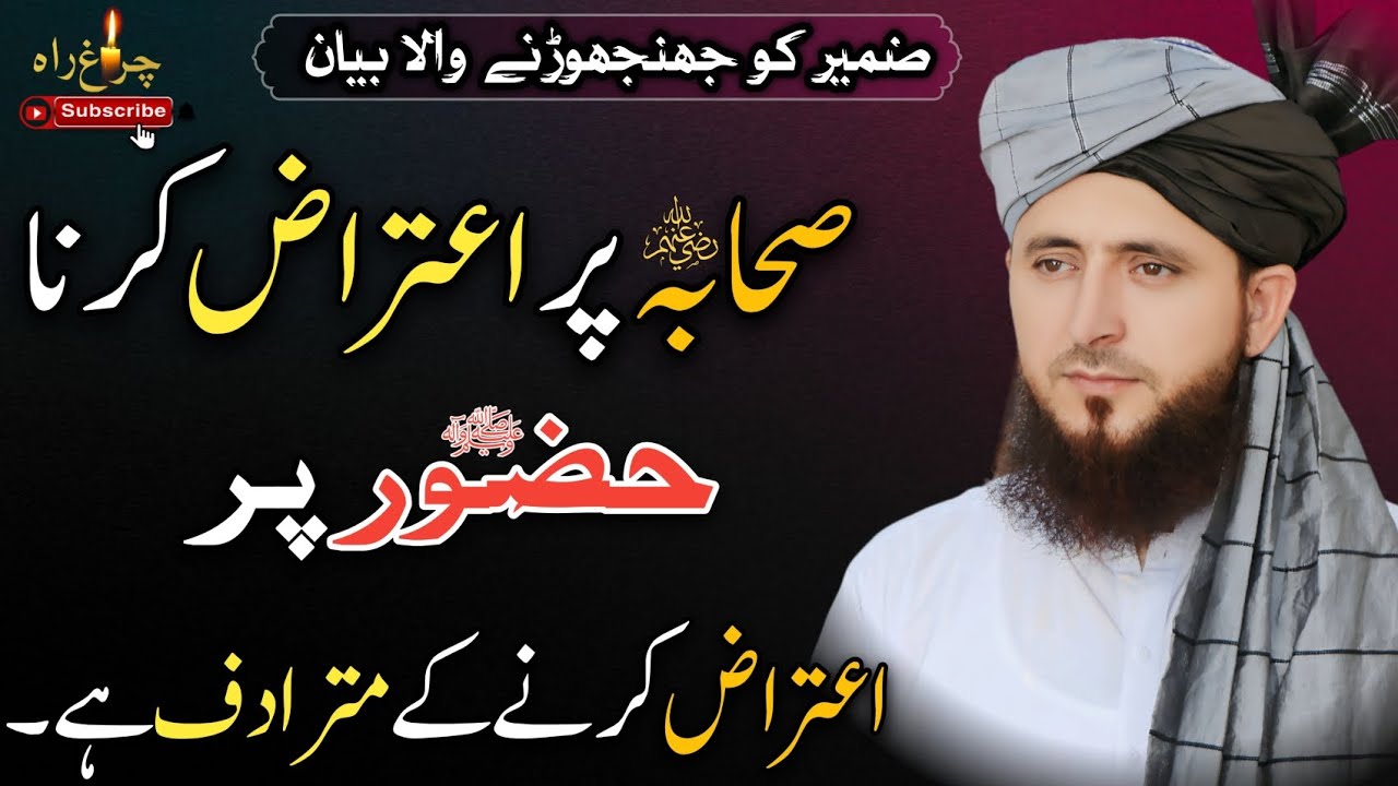 Sihabah Par Etraaz Karna,Hazoor s.w Par Etraaz Kary K Mitaradif Ha...!|Allama Faiz ur Rehman Khan