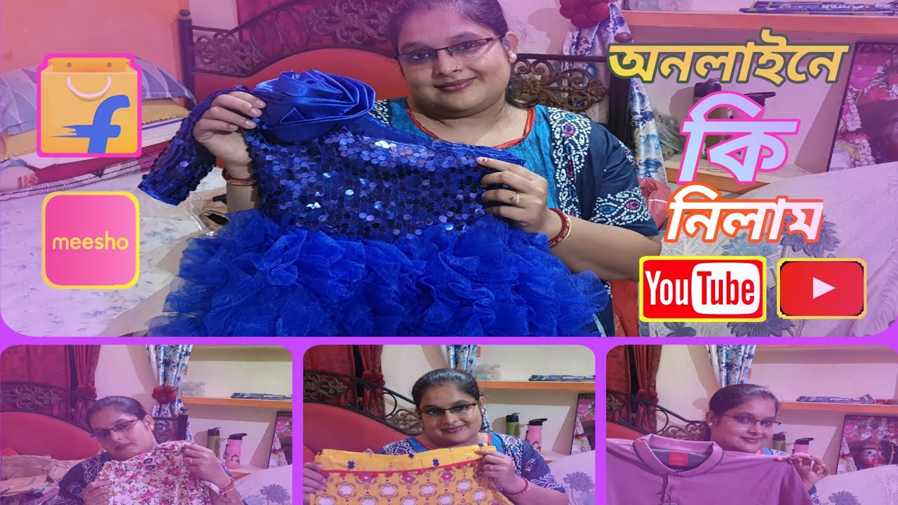 অনলাইন শপিং ||  কি এলো || আমাদের কাছে  || Online Shopping || What I Baught || Marketing
