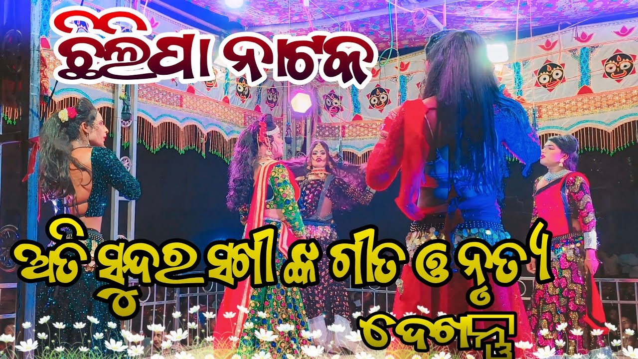 Chhilipa Natak Dashi Sambalpuri Hit Song Damakadar Dance Of Chhilipa Natak 2024