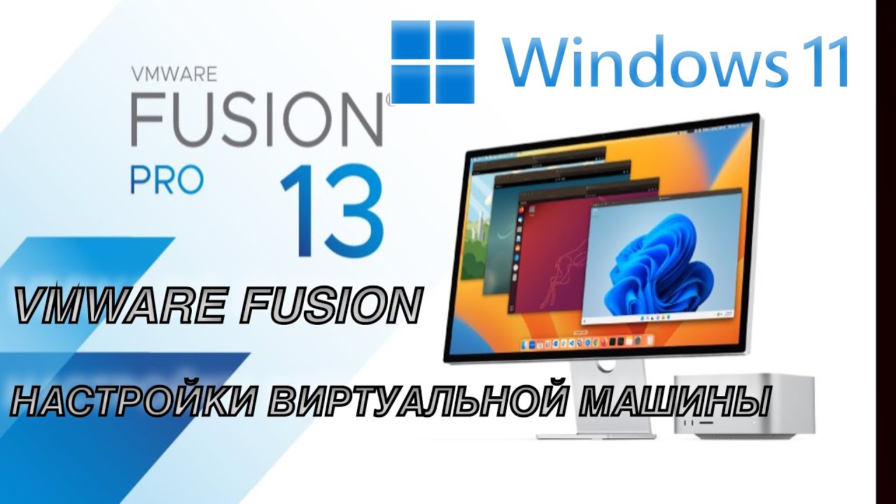 VMWare FUSION - Настройки Виртуальной машины |Settings VMWARE Fusion