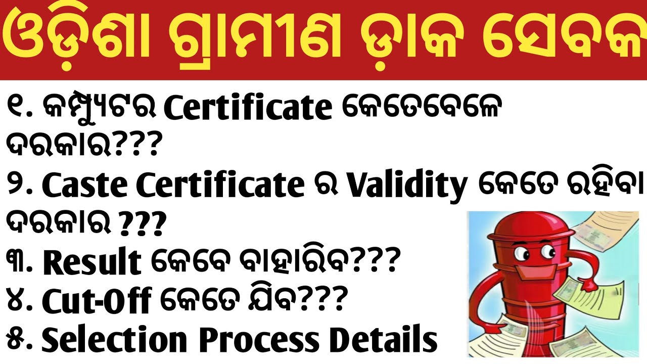 Odisha GDS Selection Process & Promotion Details II Odisha Postal Recruitment 2020 || Ekamra Academy