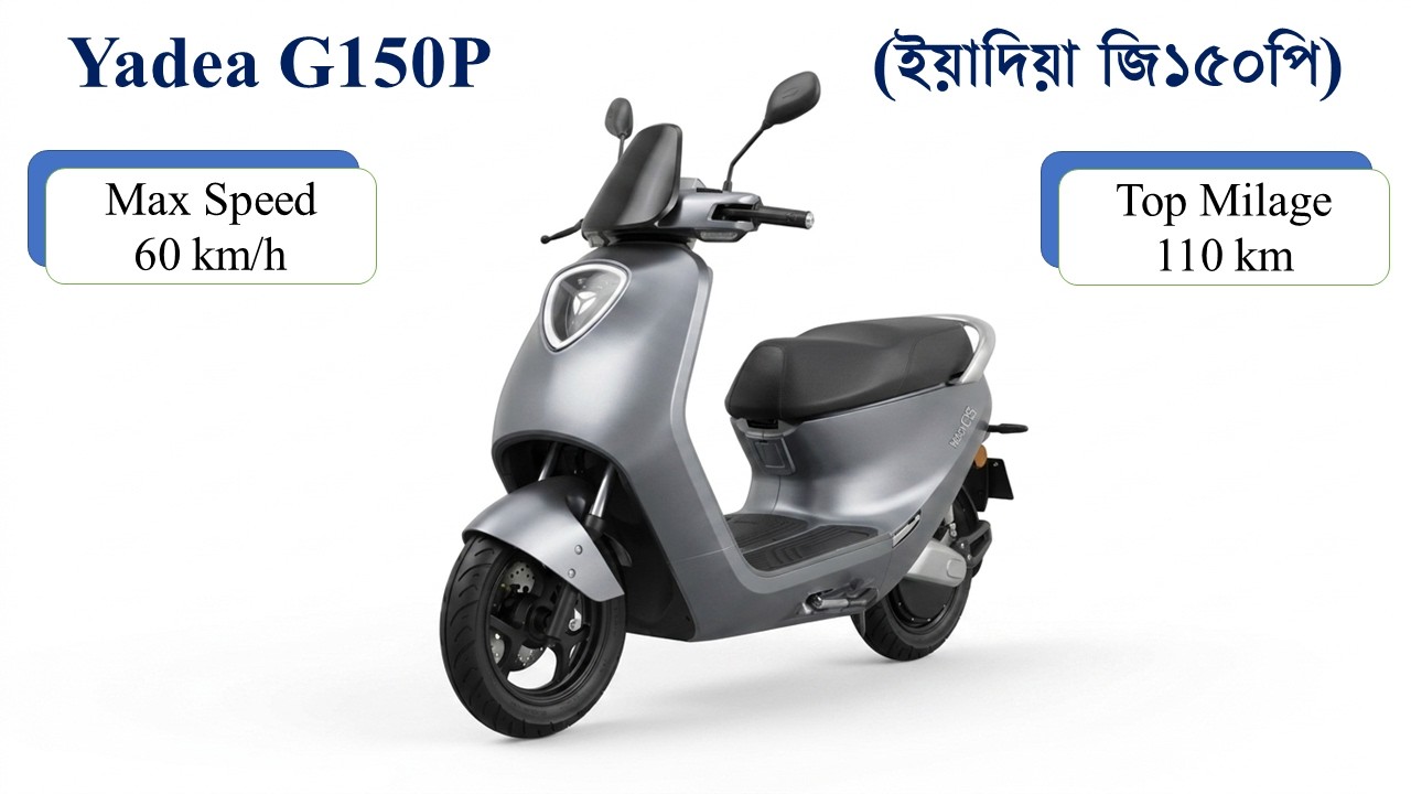 Yadea G150P Electric Scooter Full Review🛵Top Milage 110 Km🛵রানারের সেরা ই-স্কুটার !