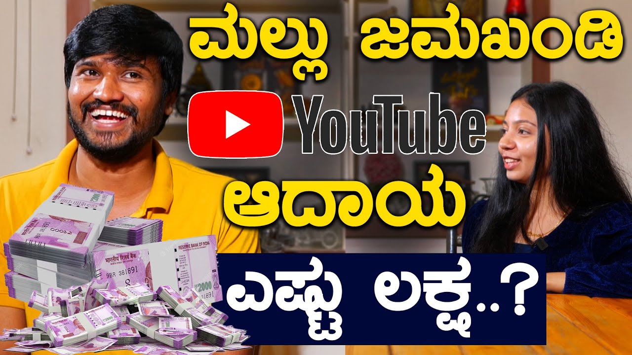 Mallu Jamkhandi YouTube revenue ಎಷ್ಟು ಲಕ್ಷ..? | Karnataka TV