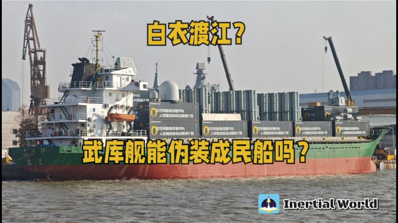 白衣渡江?