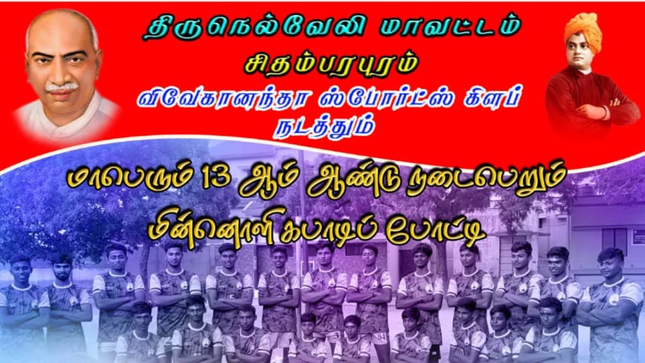 LIVE 🔴 || ADYF Vallioor VS Kanimadam A | CHIDHAMBARAPURAM  KABADDI MATCH 2026 -TIRUNELVELI
