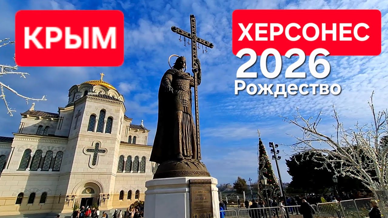 Новый Херсонес 