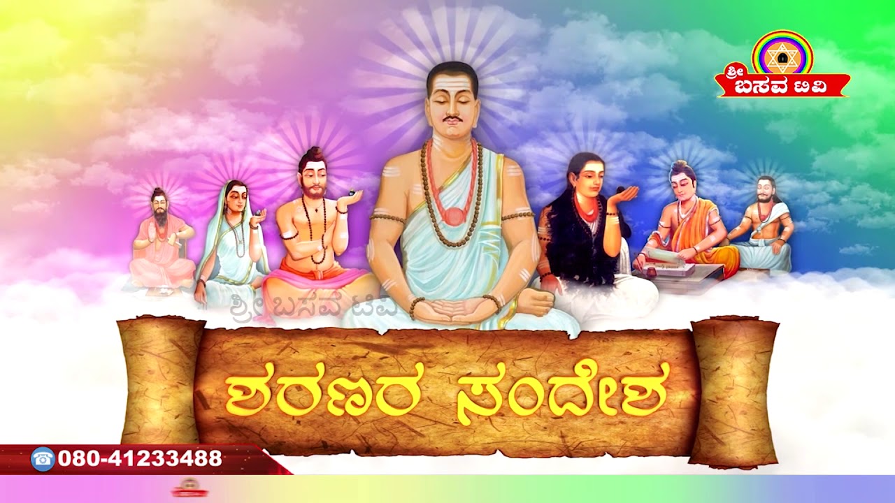Sri Basava Tv- Pravachana- Speech- Basavananda Swamiji- Ep 15