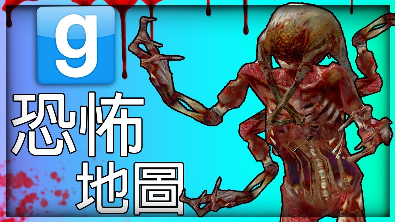 【DE JuN】GMod - 多人恐怖 ( 超爆笑的古堡驚魂！ )
