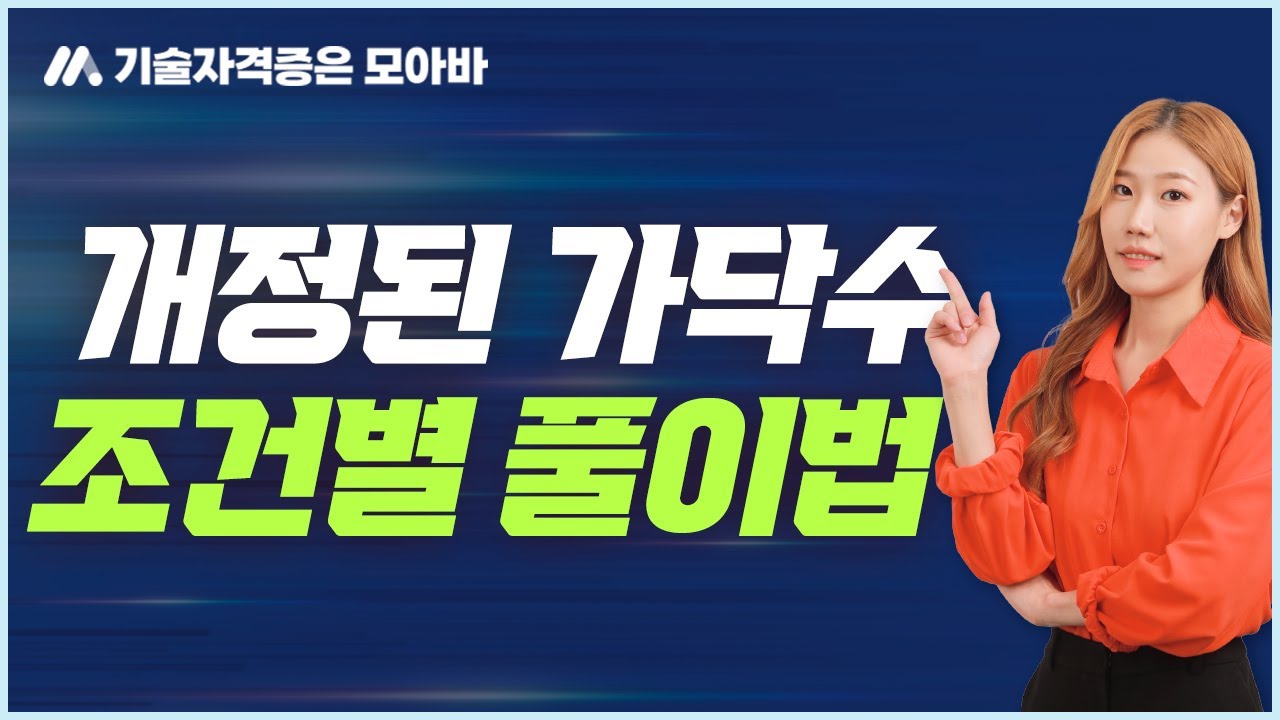 소방전기 개정된 가닥수 조건 중 2가지 풀이법 맛보기!