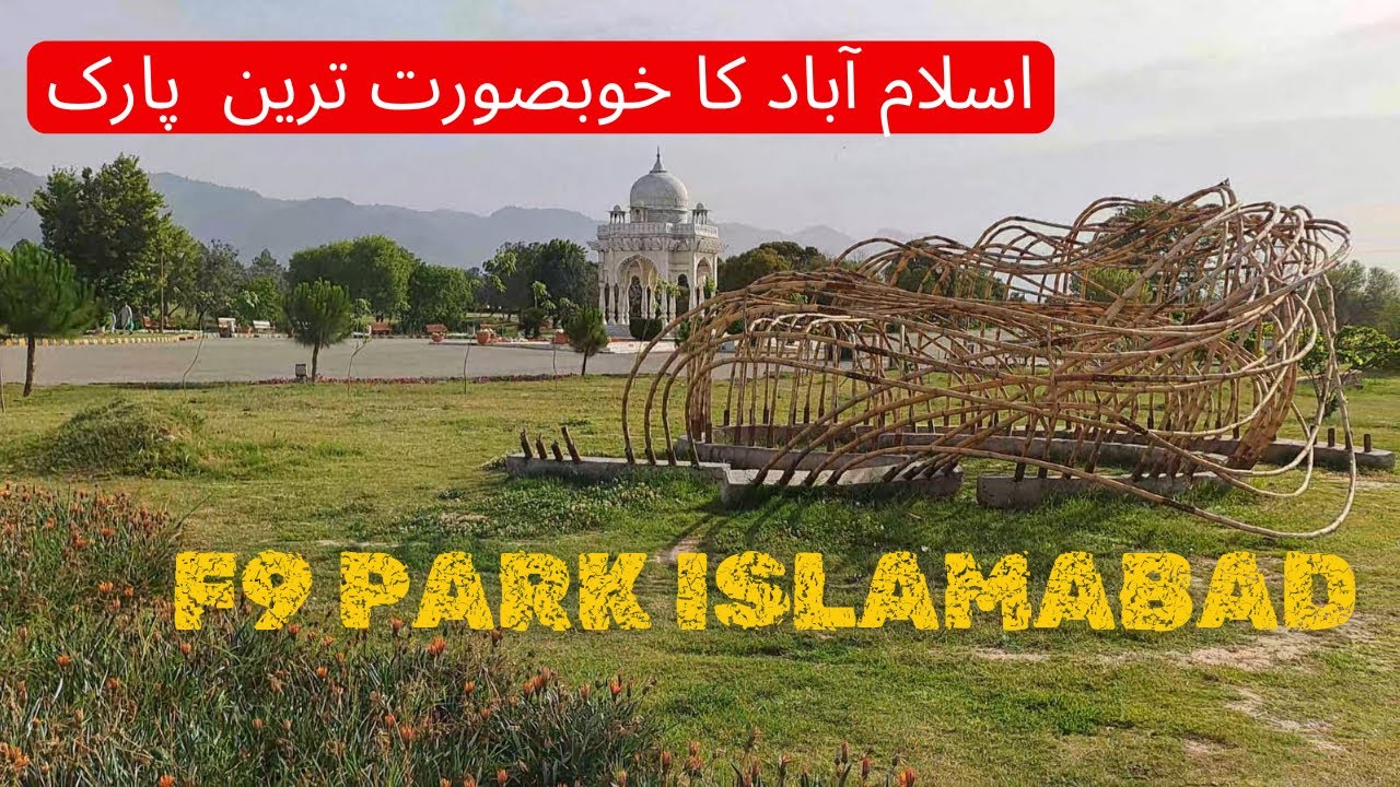 f9 park Islamabad free entry free parking|f-9 park|#pakistan #parks#islamabad