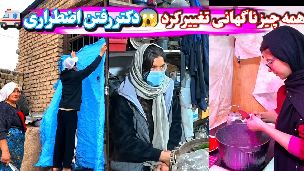 همه چیز خوب پیش می‌رفت تا اینکه حال فاطمه بد شد! 😟وقتی یک روز معمولی تبدیل به روز پرتنش شد! ⚡