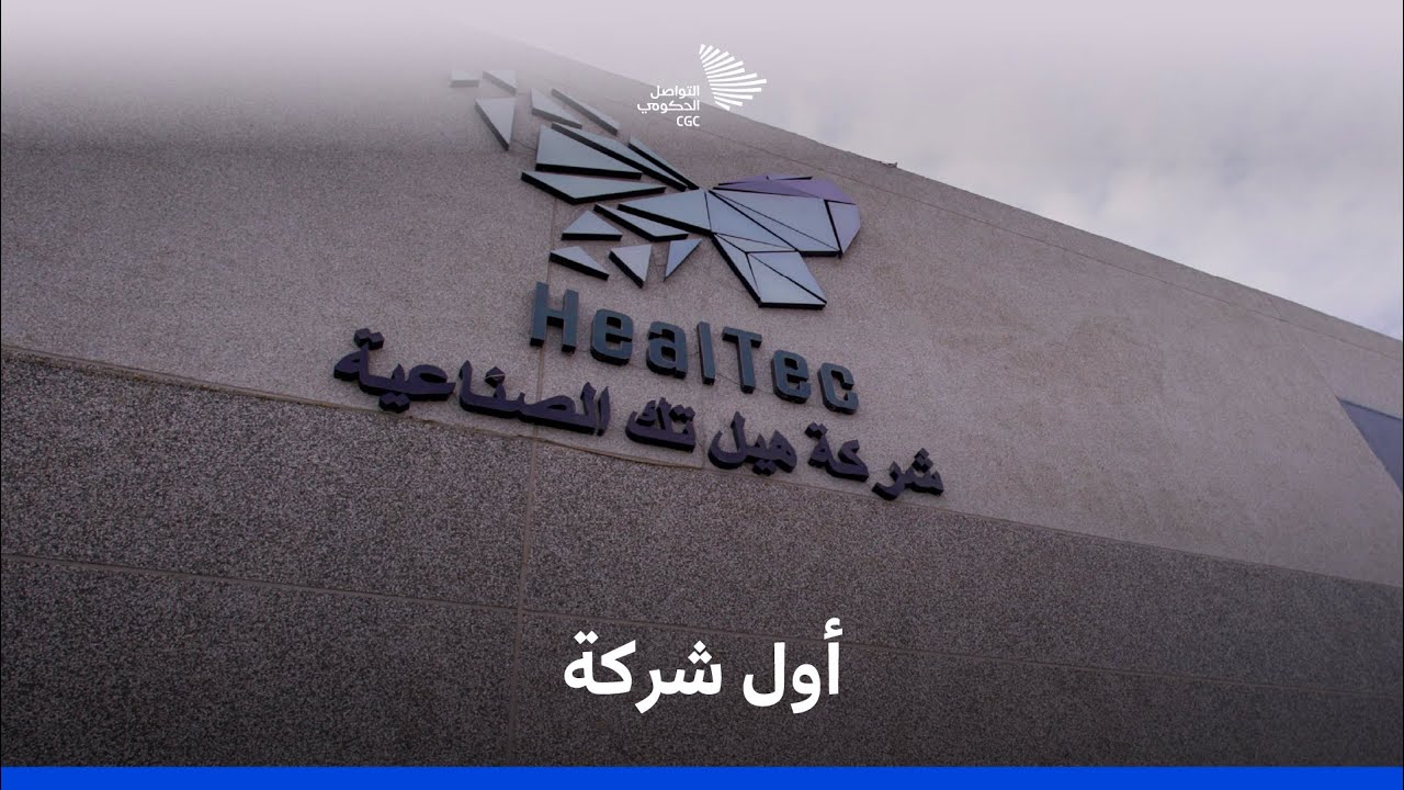 أول شركة سعودية تصنّع الأطراف الصناعية