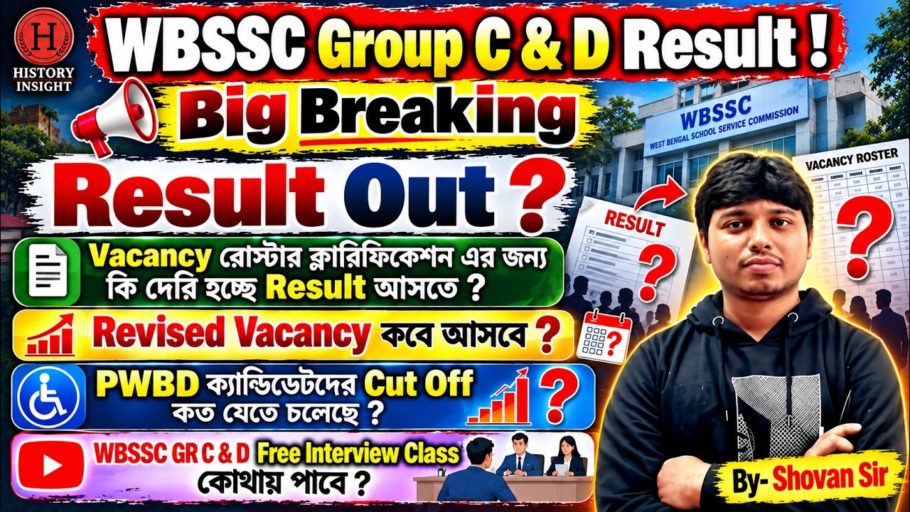 WBSSC Group C & D Result Out ? 🔥 Revised Vacancy কবে আসবে? Roster Clarification #wbsscresult #wbssc