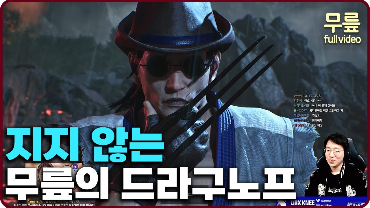 지지 않는 무릎의 드라구노프 플레이 (20240215) [무릎의철권TV풀버전]