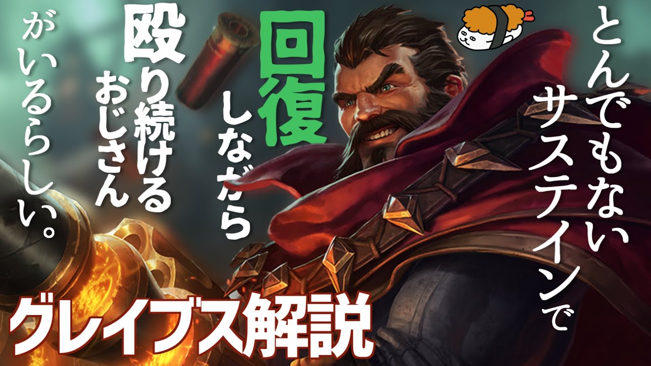 【グレイブス vs セト】WCSでも大暴れ！とんでも回復するショットガンおじさん登場！！最強のグレイブス講座【DFM Evi解説】