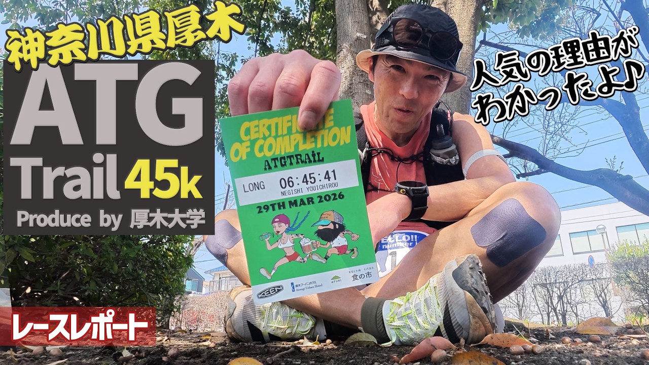 ［レースレポート］2年に1度開催で人気のトレイルランニング大会、第2回ATG   Trailを走ります！