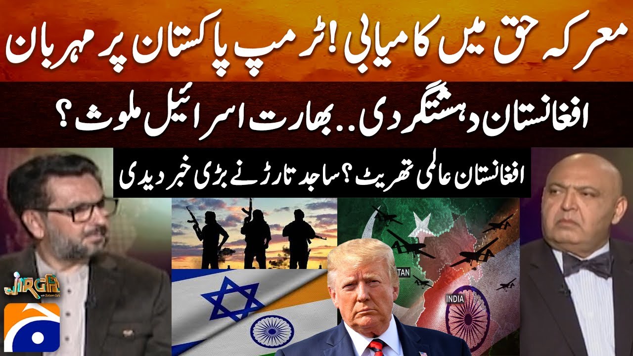 Is Afghanistan Becoming a Global Threat? Sajid Tarar Drops Big News - Jirga - Geo News