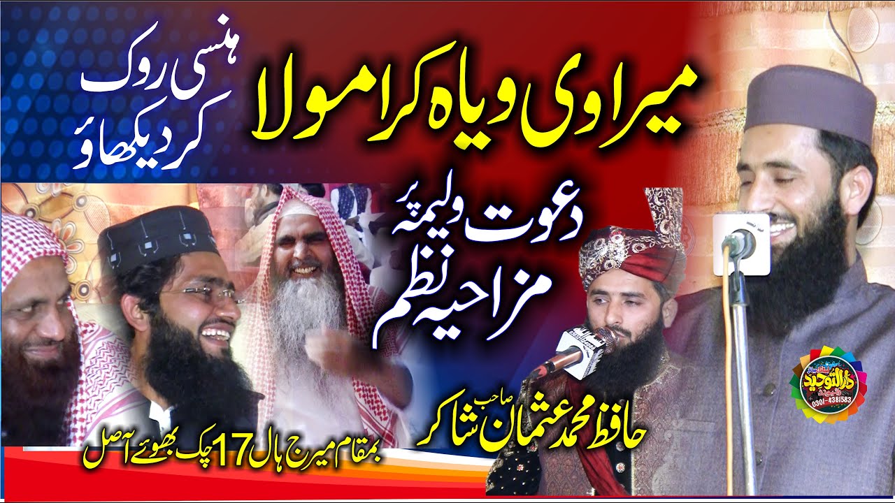 Karam Farma Mola Mera Vi Viah kra Mola By Molana Hafiz Usman Shakir | Best Funny Video | funny nazam