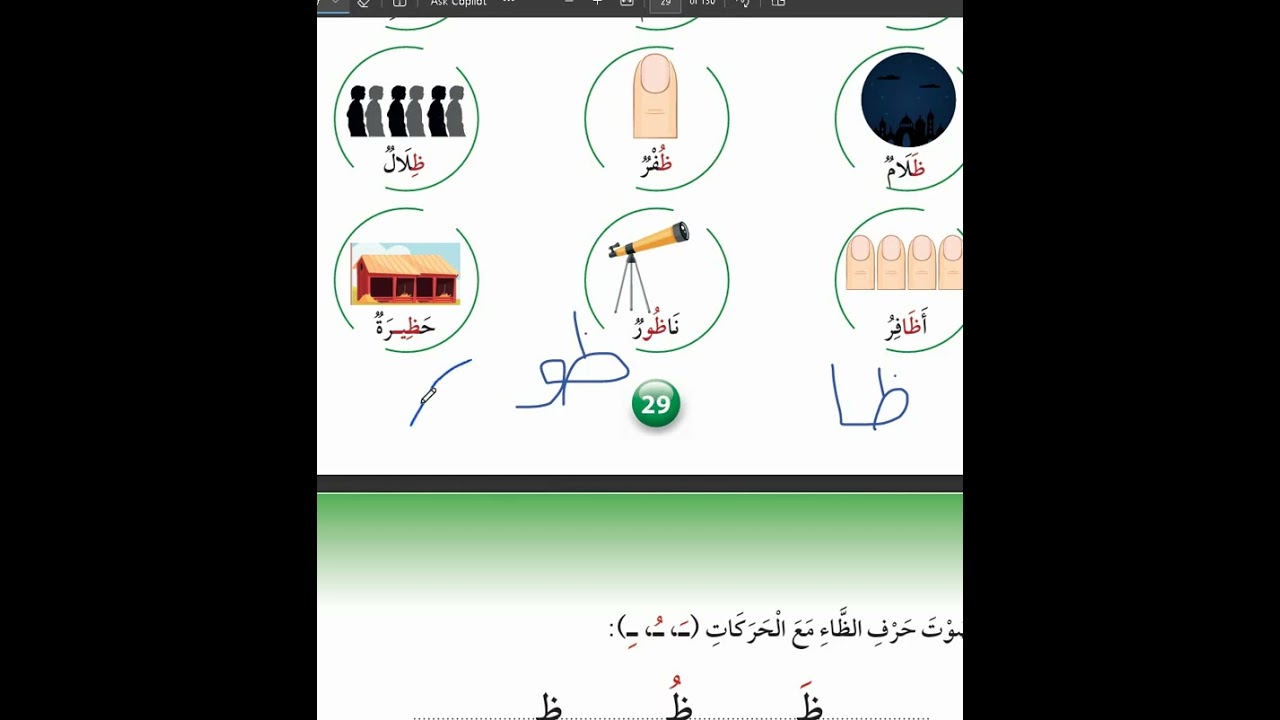 حرف الظاء كتاب الطالب صف اول العربية لغتي
