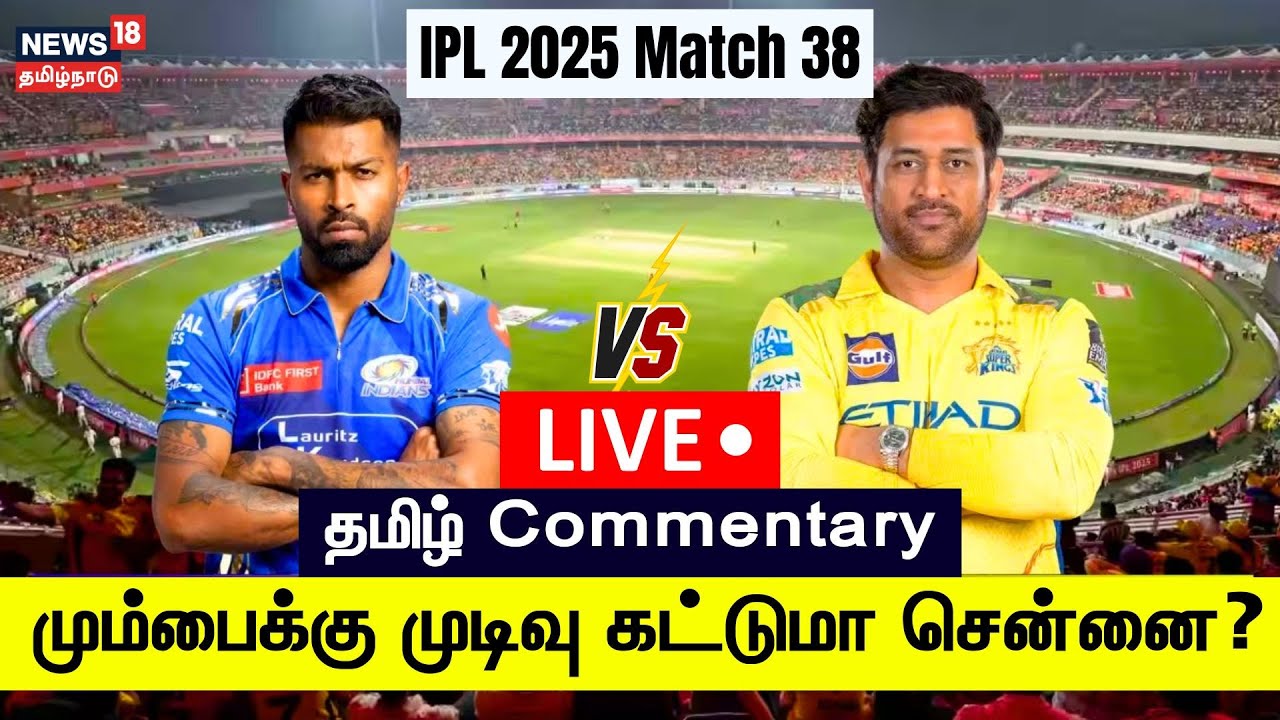 🔴LIVE: CSK vs MI | IPL Match Today | Chennai vs Mumbai | MS Dhoni | Hardik Pandya | Cricket Score