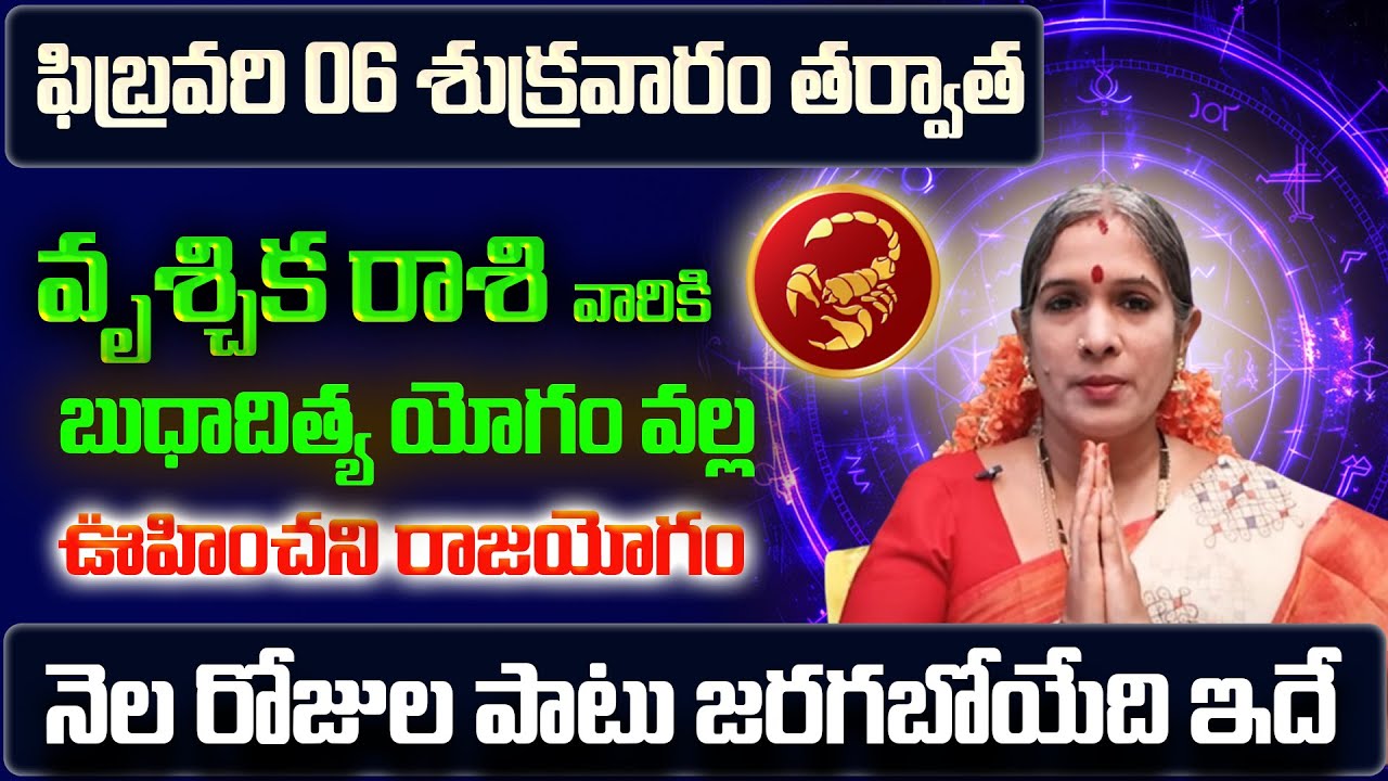 Vruschika Rasi Phalalu 2026 Telugu | Vruschika Rasi Phalalu February 2026 | Scorpio Horoscope