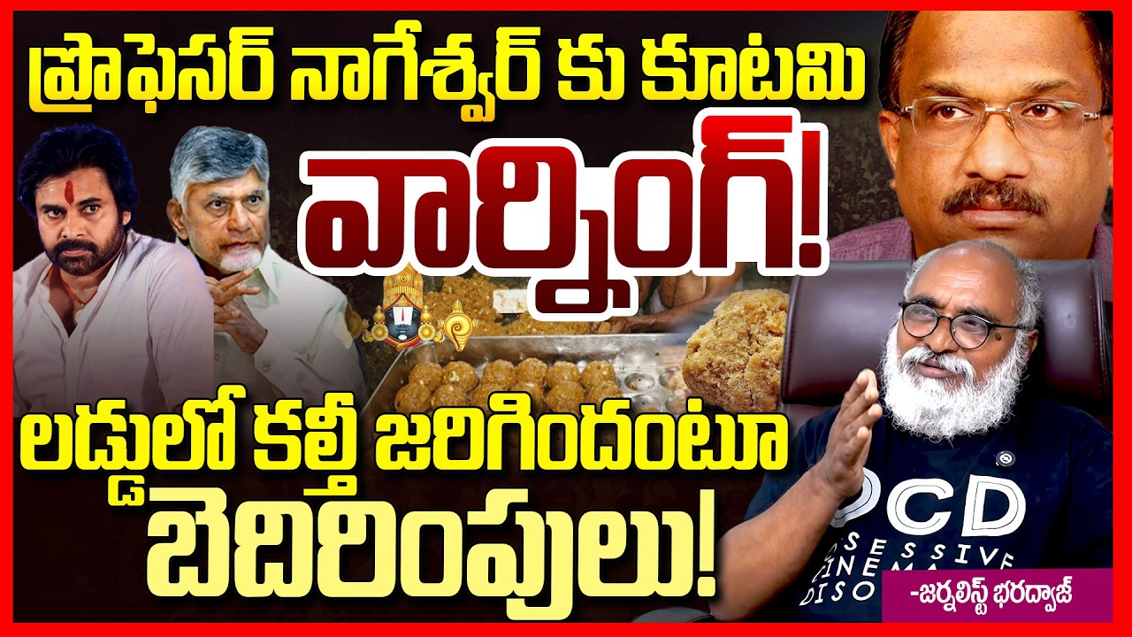 Journalist Bharadwaj About TDP Leaders Threatening Prof K Nageshwar over Tirumala Laddu Issue || TR