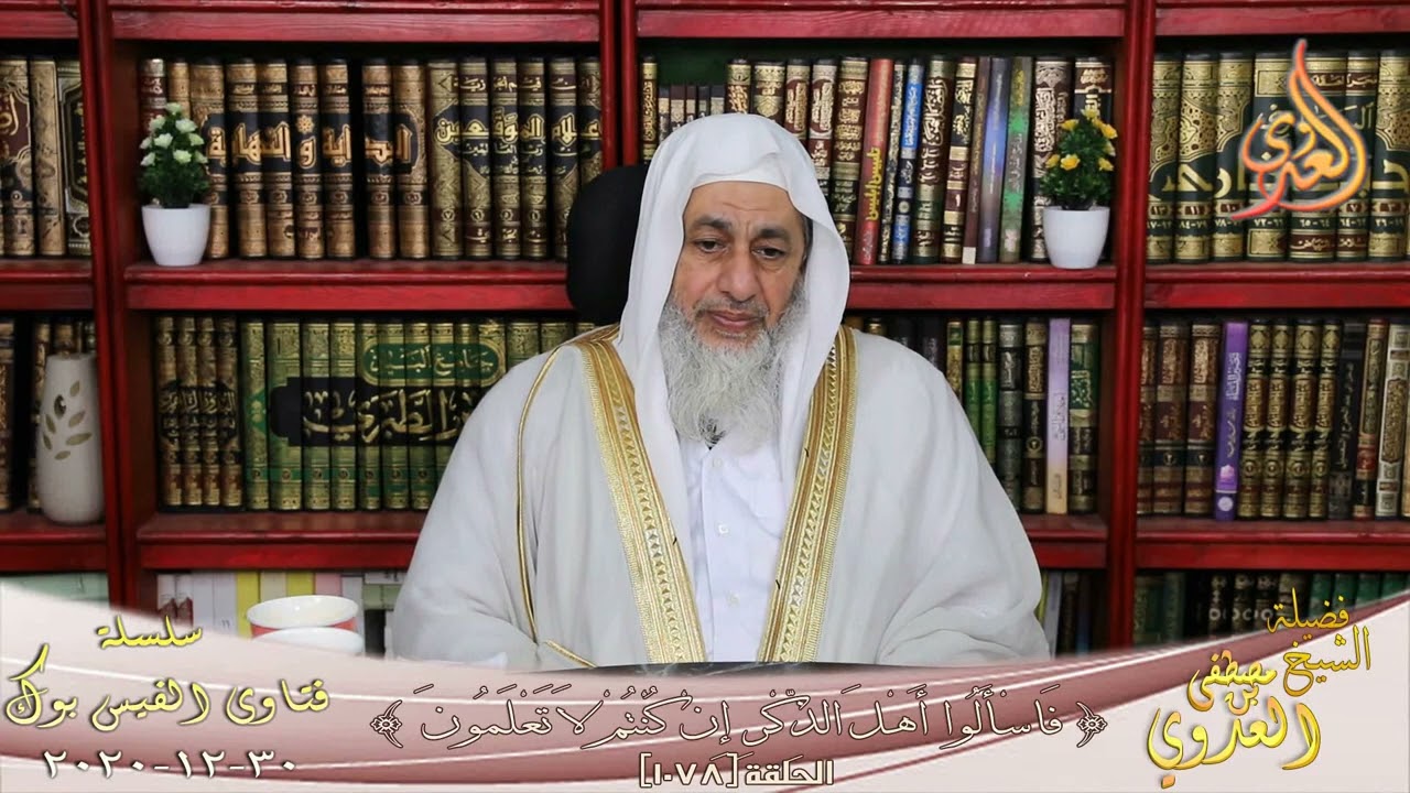 صحة حديث الكساء ؟ الشيخ مصطفي العدوي