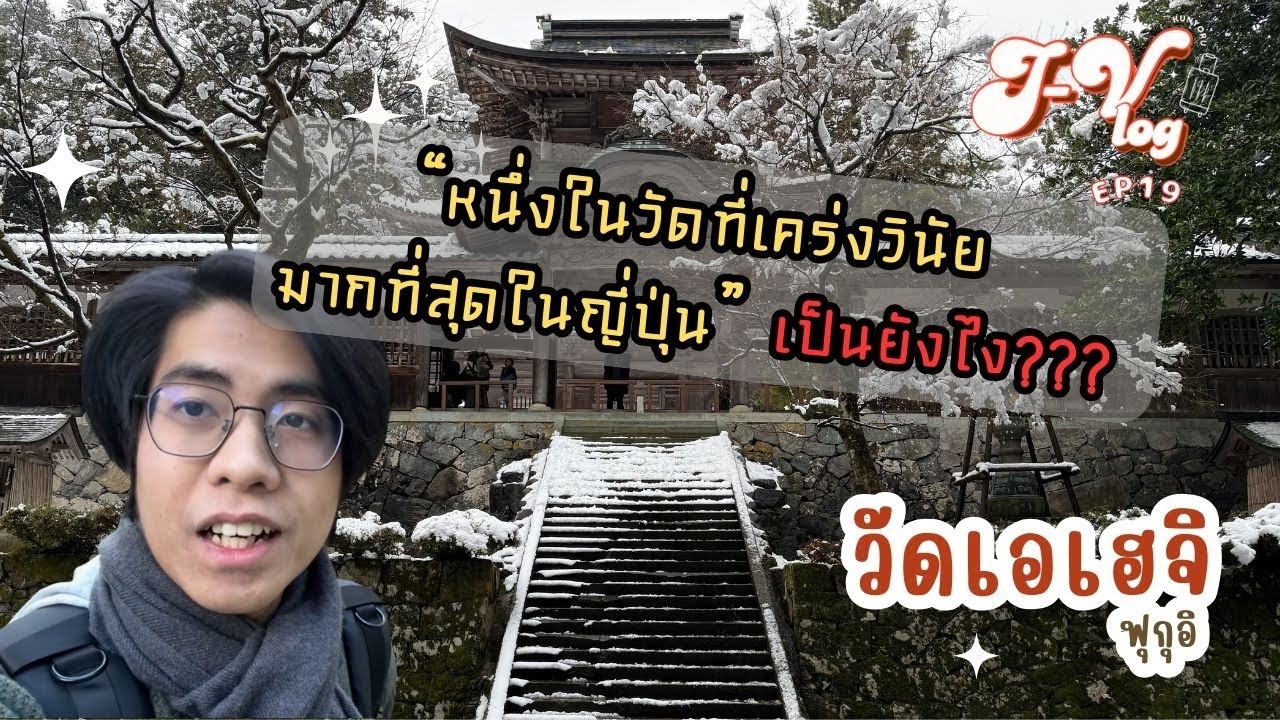 หนึ่งในวัดที่เคร่งที่สุดในญี่ปุ่น เป็นยังไง????