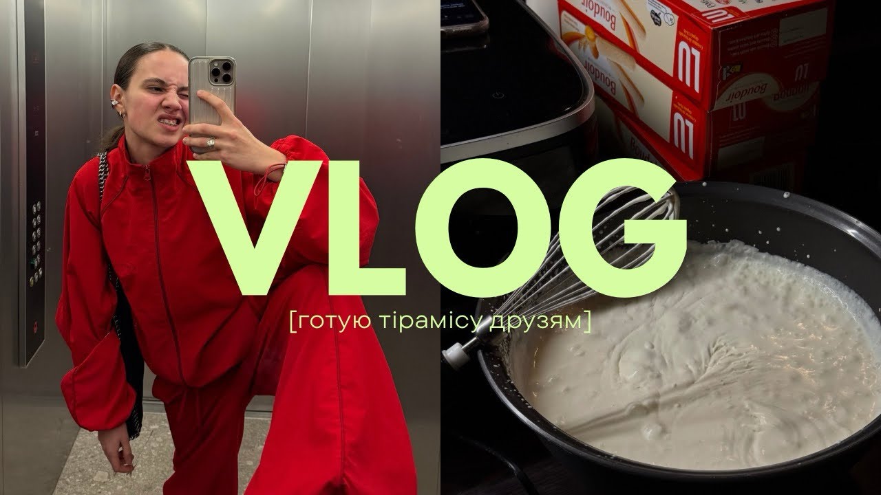 VLOG#13 Готую 3 кг тірамісу і розвожу друзям по всій Бельгії ❤️