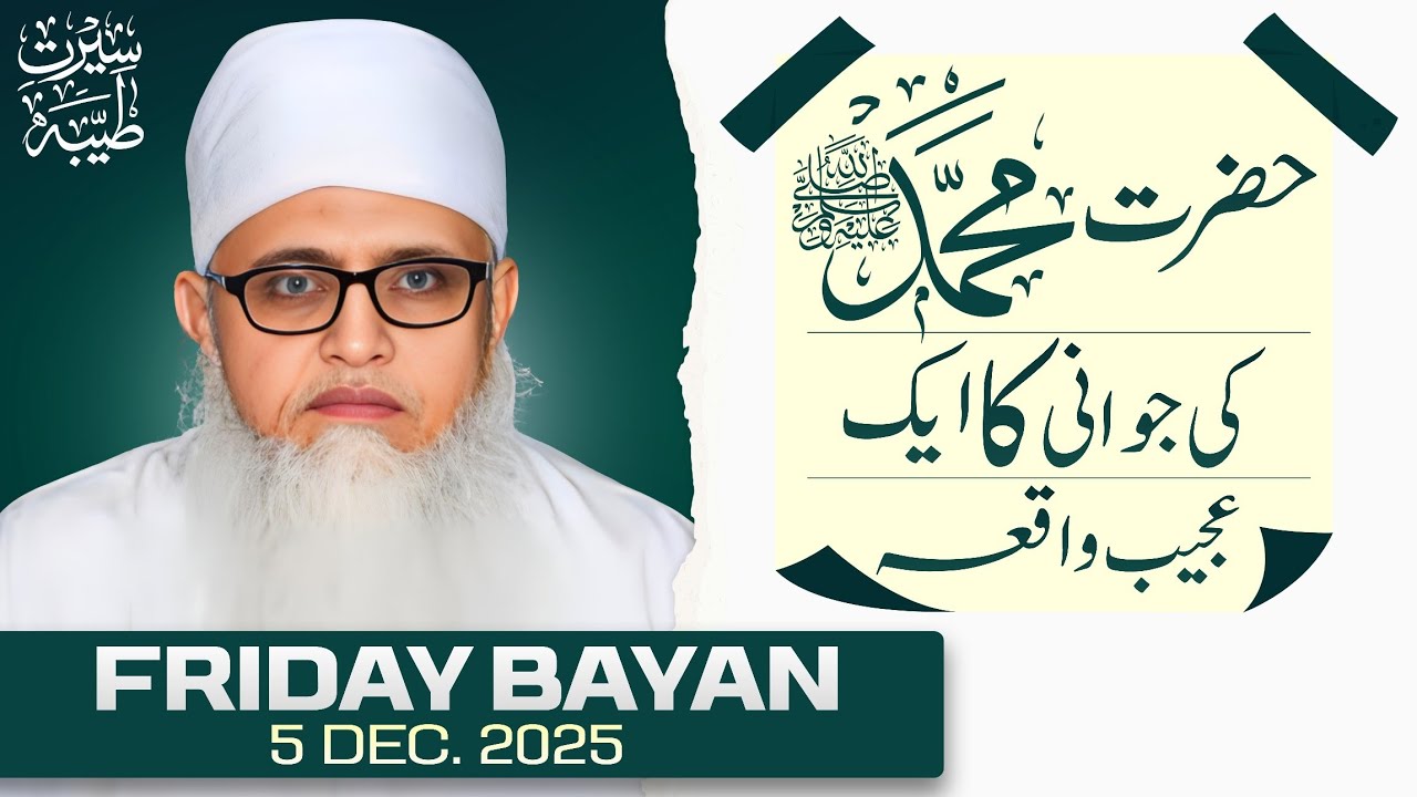 Seerat Un Nabi Series | Huzoor ﷺ Ki Jawani Ka Waqia | Maulana Yunus Palanpuri Bayan
