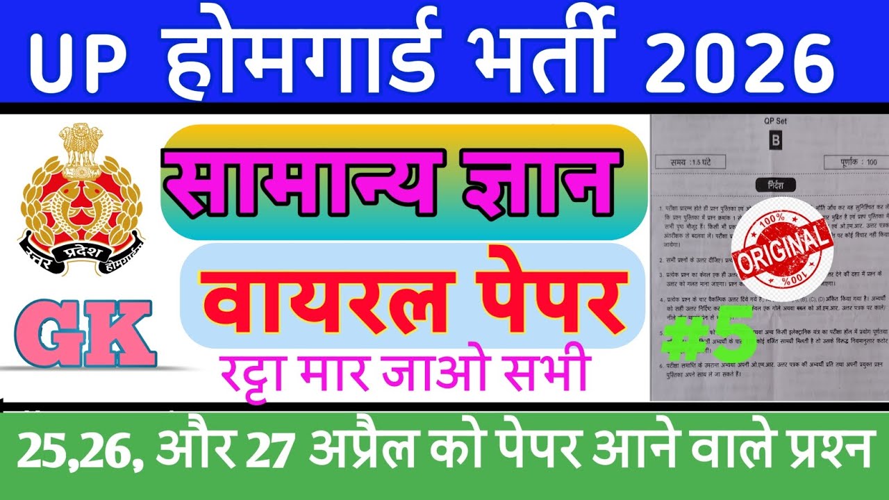 UP Police Home Guard 2026 Viral Paper and Important Questions Set-5 | UP Home Guard PYQS GK/GS|
