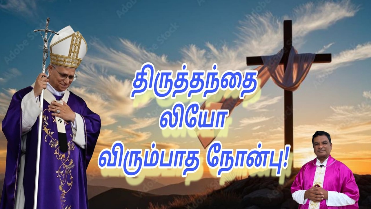 திருத்தந்தை லியோ விரும்பாத நோன்பு!