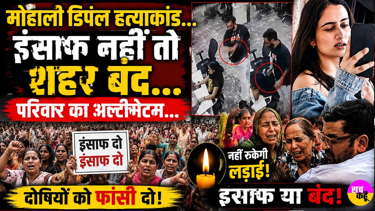 Patiala Protest ! डिंपल खत्री हत्याकांड पर सड़कों पर उतरा गुस्सा | Dimple Khatri Murder Case
