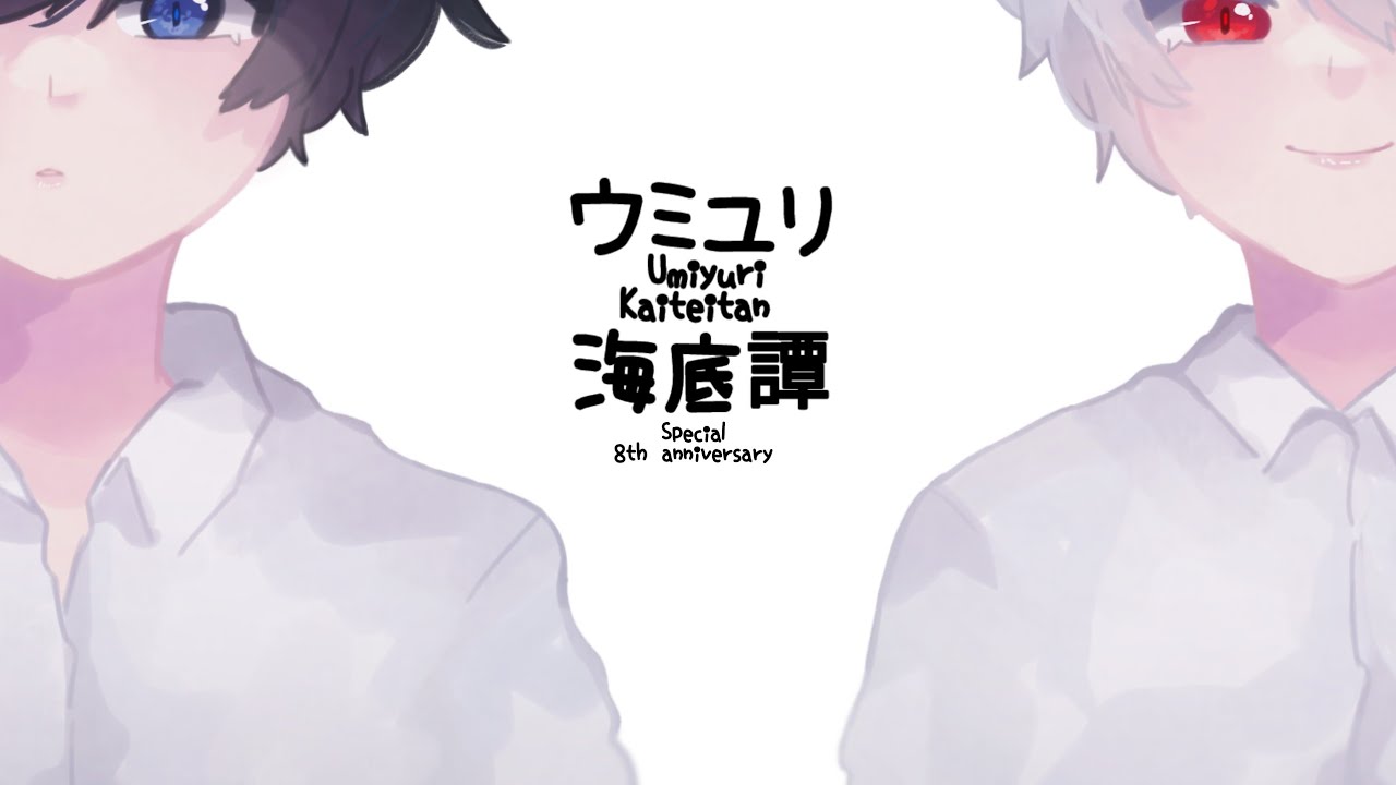 SoraMafu - Umiyuri kaiteitan 8th anniversary 【FanMade】
