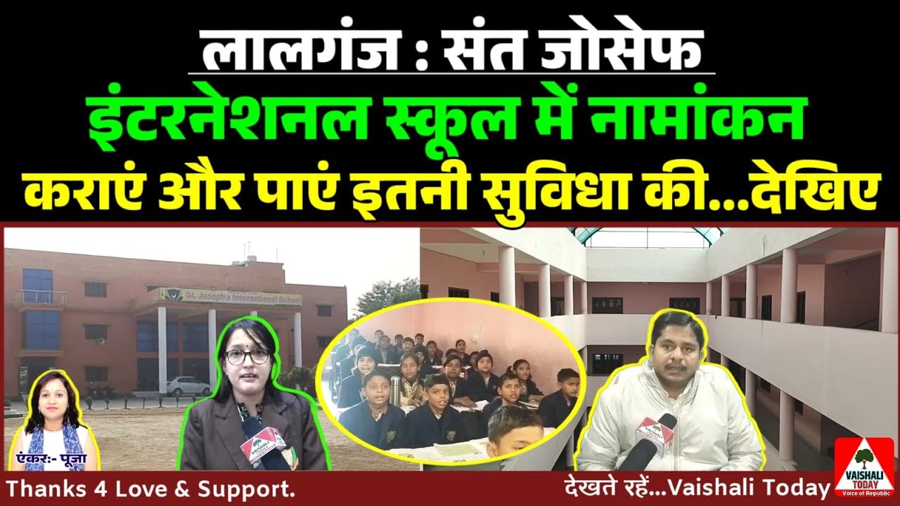 #लालगंज संत जोसेफ इंटरनेशनल स्कूल में नामांकन कराएं और पाएं इतनी सुविधा की... #school #vaishalitoday
