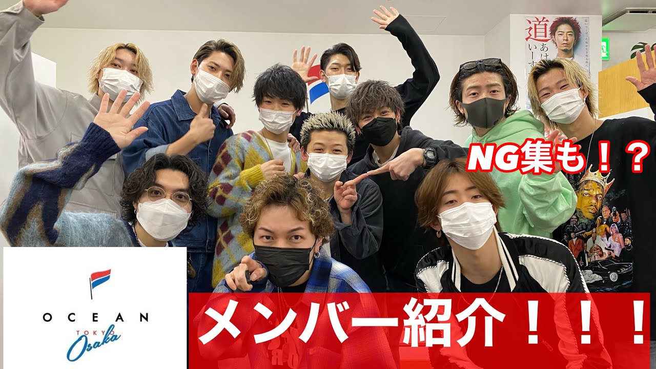 OCEAN TOKYO OSAKA店 メンバー紹介！！！NG集あり！？