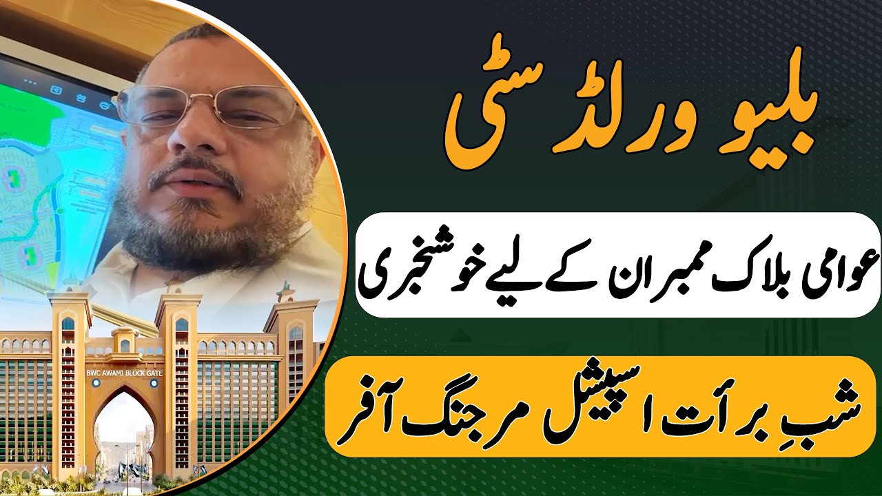 Blue World City | Good News for Awami Block Members