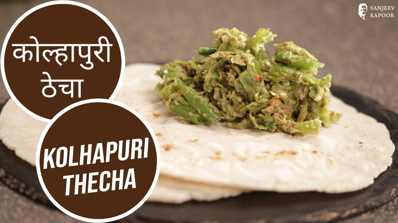 कोल्हापुरी ठेचा | Kolhapuri Thecha  | Sanjeev Kapoor Khazana