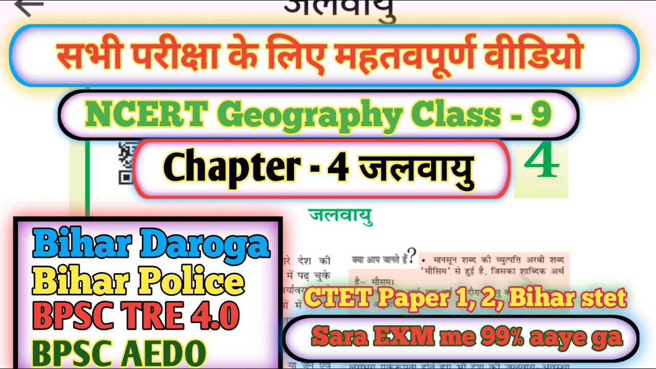NCERT Geography Class-9 | Chapter - 4 जलवायु | Daroga, ctet, stet, police, TRE4.0, AEDO, general