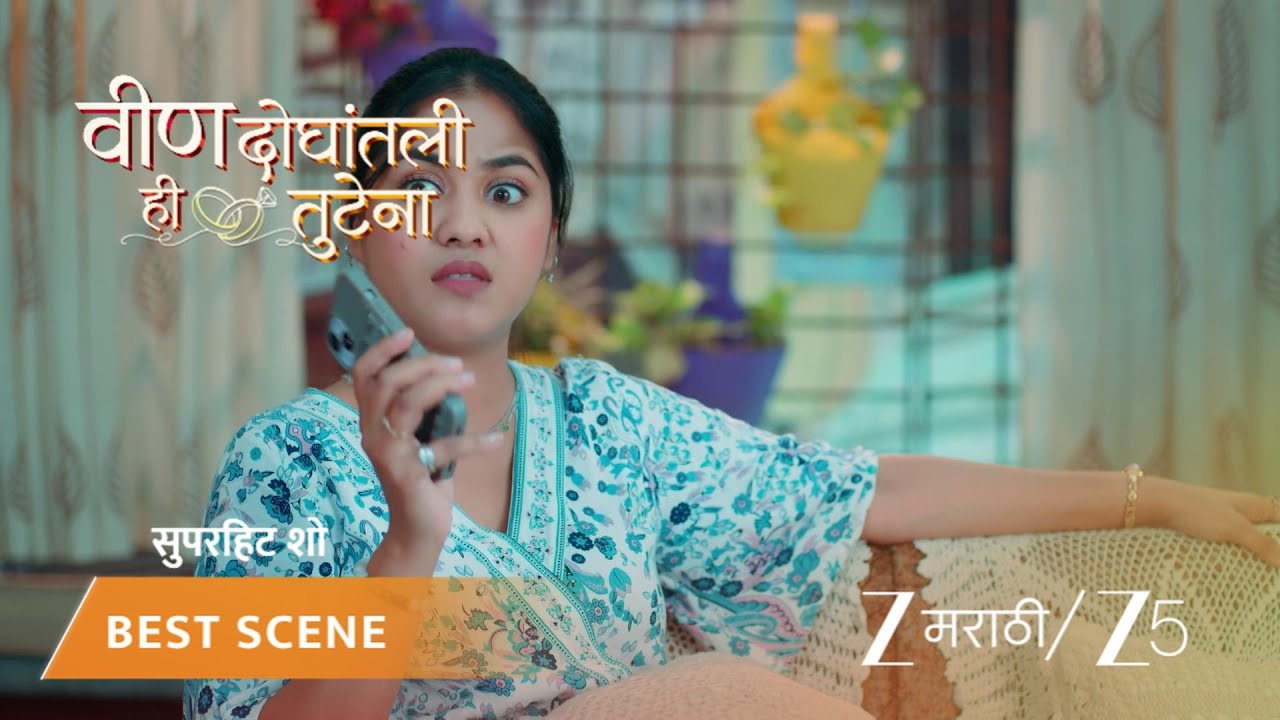 VEEN DOGHATLI HI TUTENA | EP - 215 | Best Scene 2 | Mar 16 2026 | Zee MARATHI